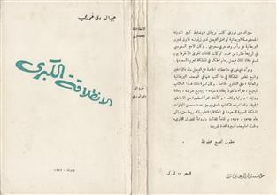 الانطلاقة الكبرى