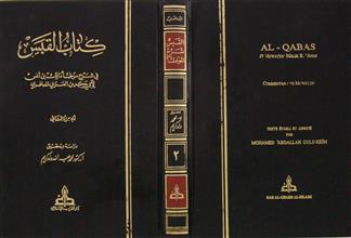 كتاب القبس ج2