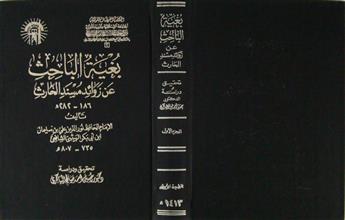 بغية الباحث عن زوائد مسند الحارث ج1