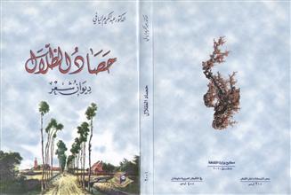 حصاد الظلال ديوان شعر