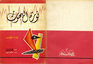 ثورة البحوث