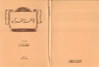 بلاغة القرآن