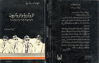 الروتارية والروتاريون