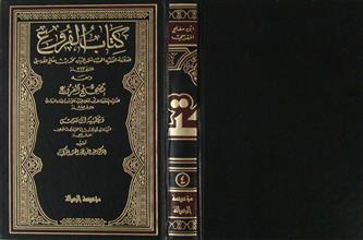 كتاب الفروع ج4