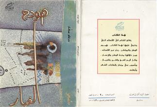 هودج الغبار