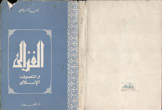 الغزالي والتصوف الإسلامي