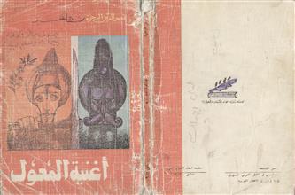 أغنية المعول