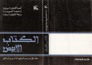 الكتاب الأبيض