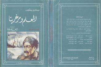 المعلم ومرغريتا ج2