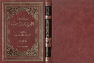 موسوعة الاديان والمذاهب م2