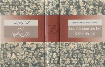 مشاهير القرن العشرين