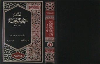 مسند الإمام أحمد بن حنبل ج34