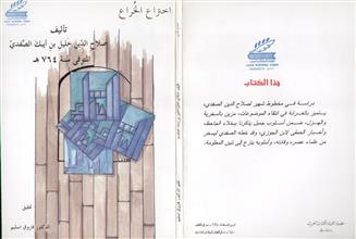 اختراع الخراع