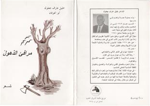 مرافئ الذهول