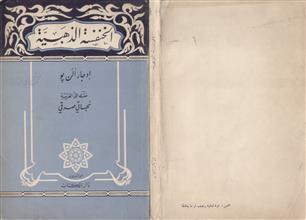 الخنفسة الذهبية