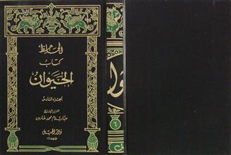 كتاب الحيوان ج6