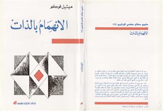 الانهمام بالذات
