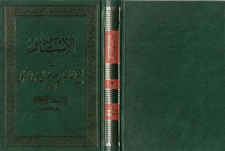 الإستبصار فيما اختلف من الأخبار ج2