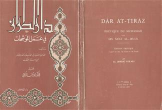 دار الطراز في عمل الموشحات