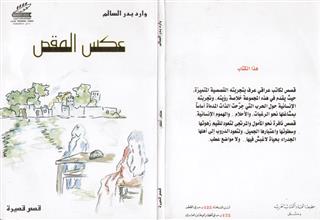 عكس المقص