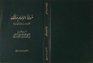 موطأ الإمام مالك