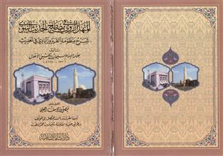 المنهل الروي في مصطلح الحديث النبوي