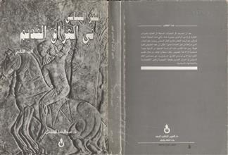 الفكر السياسي في العراق القديم ج2