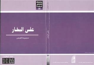 على البخار