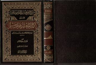 شرح صحيح مسلم للقاضي عياض المسمى إكمال المعلم بفوائد مسلم- ج8