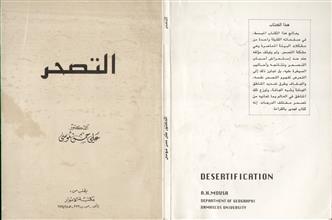 التصحر