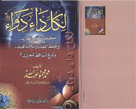 لكل داء دواء