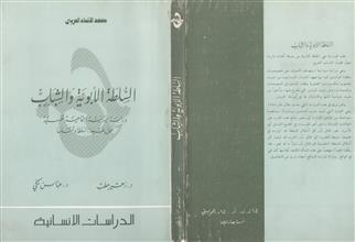السلطة الأبوية و الشباب