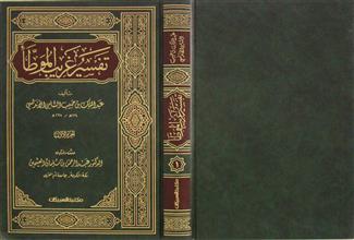 تفسير غريب الموطأ ج1