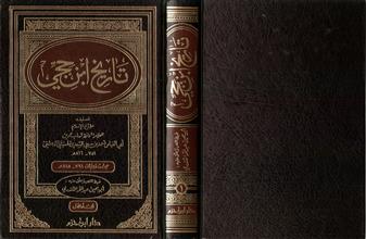تاريخ ابن حجي ج1