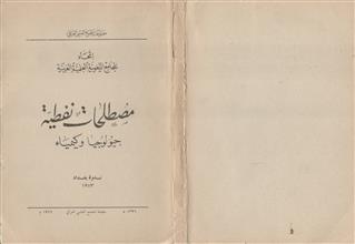 مصطلحات نفطية