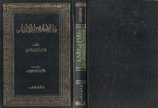 نهاية الإيجاز في دراية الأعجاز