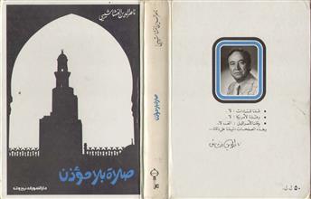 صلاة بلا مؤذن