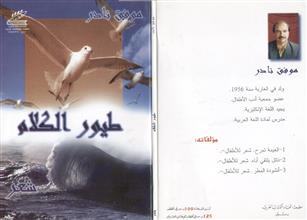 طيور الكلام