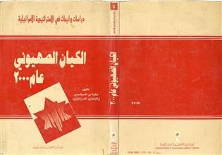 الكيان الصهيوني عام 2000