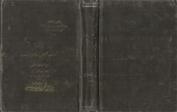 كتاب آداب الصحبة و المعاشرة