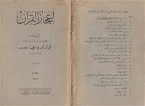 إعجاز القرآن