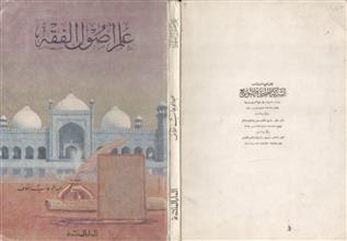 علم أصول الفقه