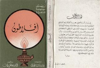افلاطون