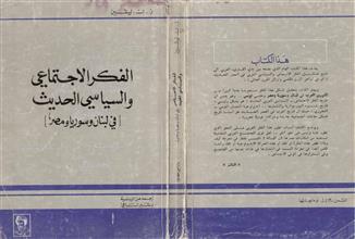 الفكر الاجتماعي والسياسي الحديث
