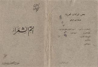 أنتم الشعراء