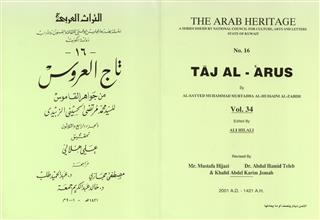 تاج العروس 34