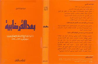 بعد القرضابية