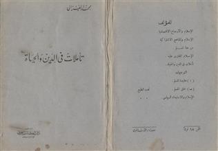تأملات في الدين والحياة