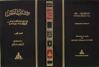 كتاب القبس ج1