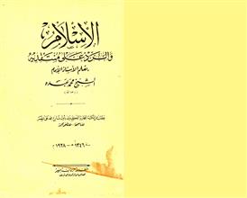 الأسلام والرد على منتقديه